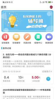 百渔教育app v1.1.0安卓版下载