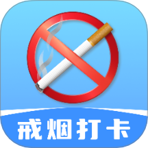 今日戒烟打卡记录最新版