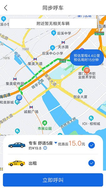 厦门公交掌上行app v3.6.3.250612