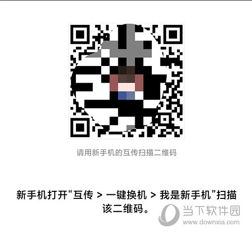 互传配对二维码
