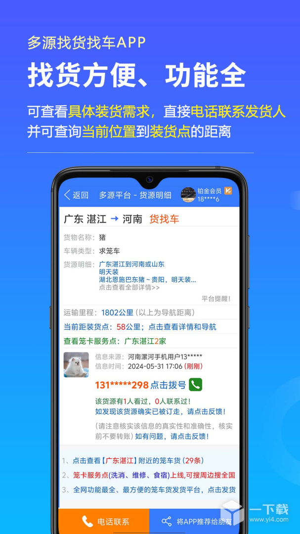 多源找货找车 v6.6.03最新版下载