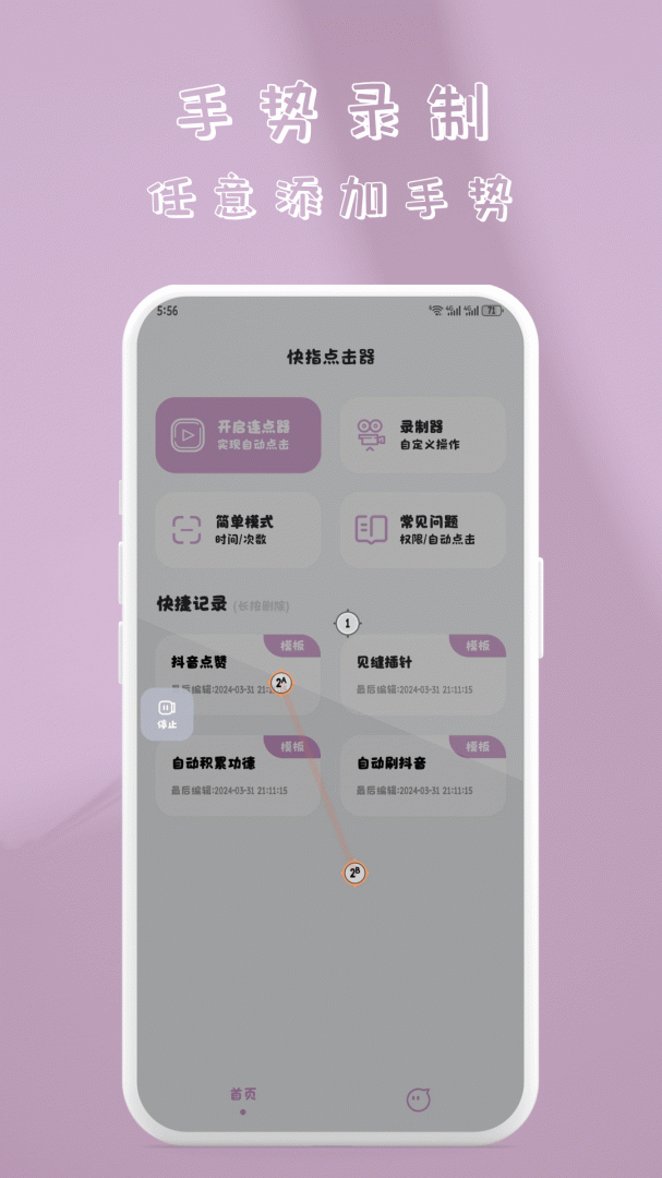 快指点击器 v1.1.8