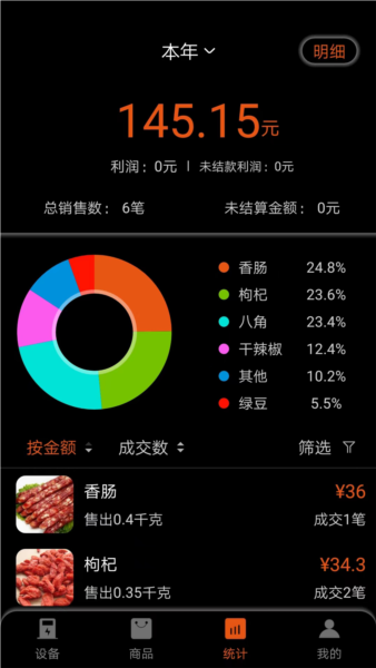 小秤匠app v1.3.6