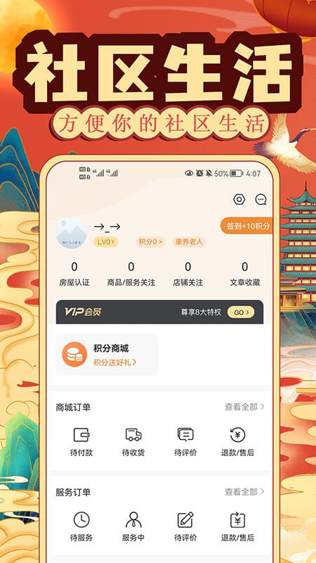 社区慧生活app v4.9.25