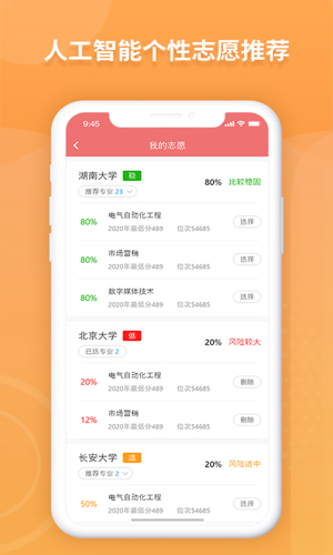 AI高考填报专家app v2.8.8