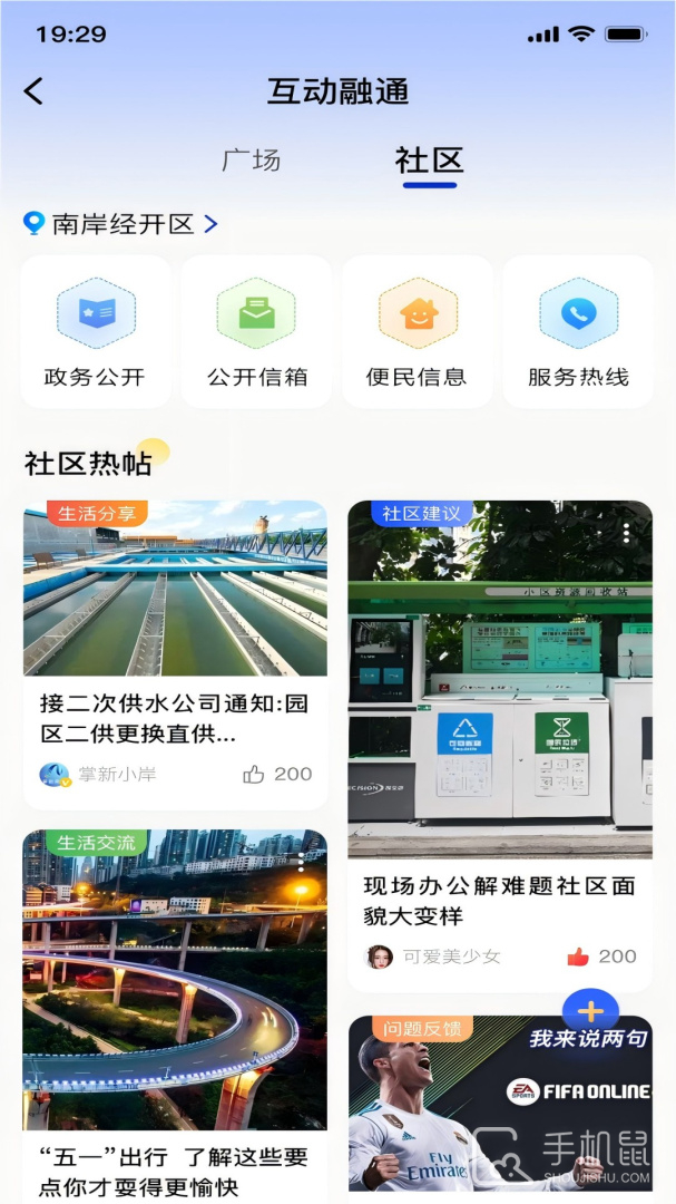 掌新南岸 v6.5.4