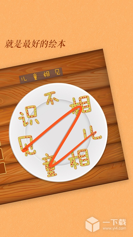 古古识字 v2025.04.18最新版下载
