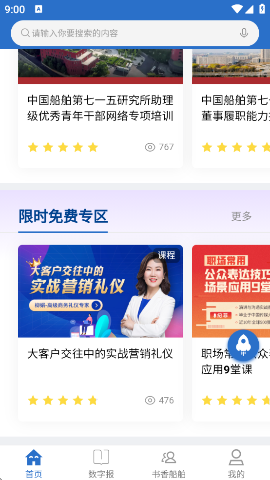 中船e学app官方下载最新版本