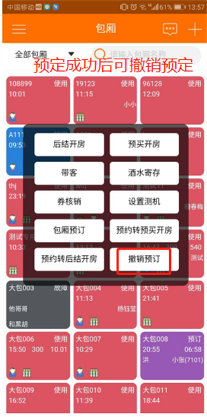 如何预约包厢截图10