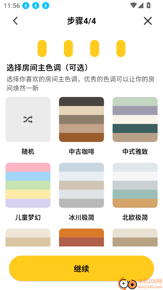 AI室内设计大师官网版