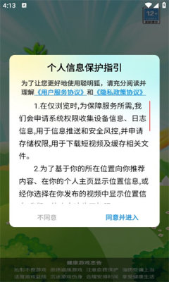 聪明狐 v2.3.0手游下载
