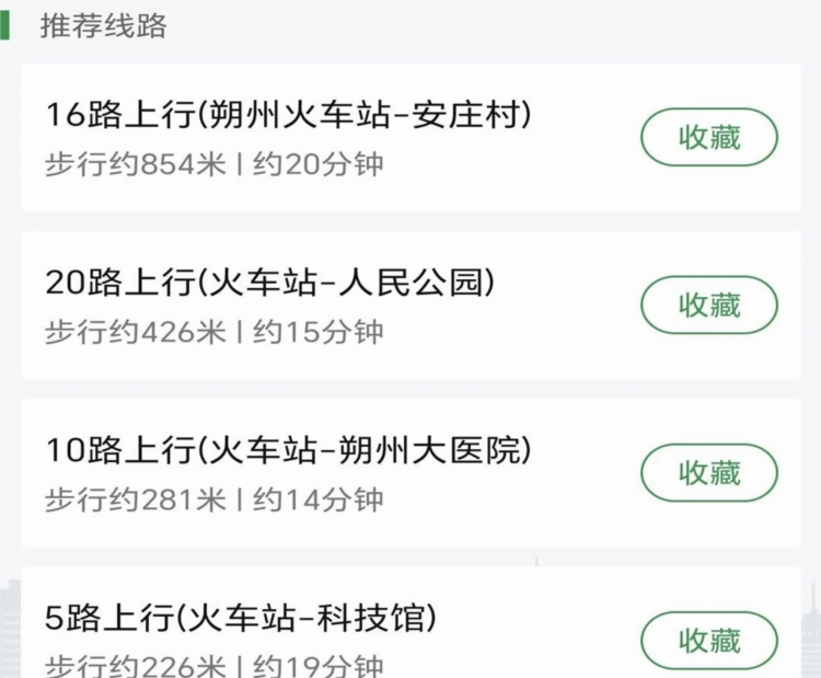朔州公交
