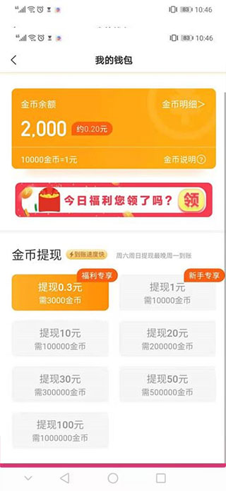 如何提现现金截图4