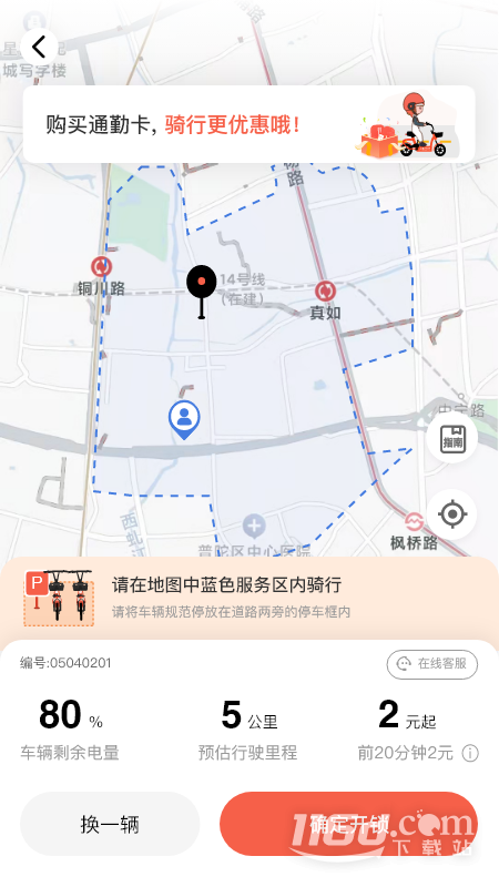 小鱼出行 v4.6.1截图3