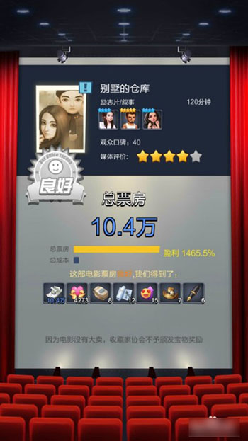票房大卖王网易版