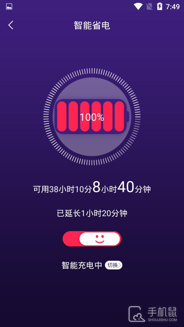 手机智能省电管家 v1.5.1