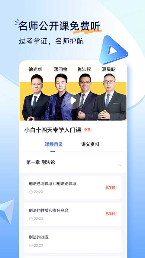 觉晓法考app v4.41.0
