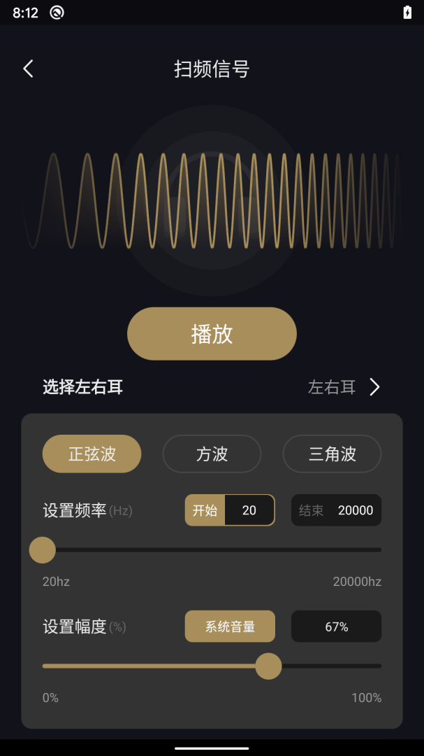 耳机助手 v1.0.9