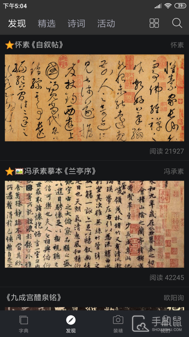 书法字典大全 v2.5.4