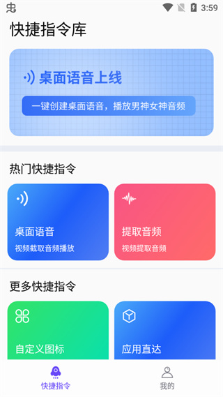 快捷指令5