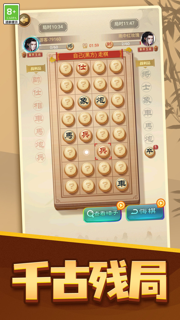 棋弈春秋