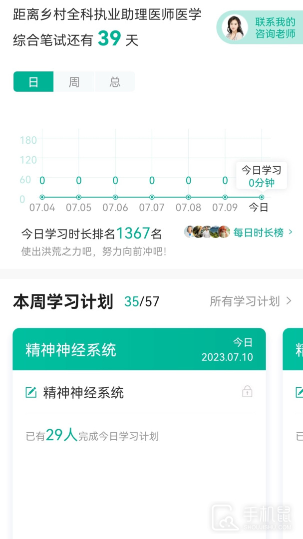 医学微课堂 v6.4.1.250401