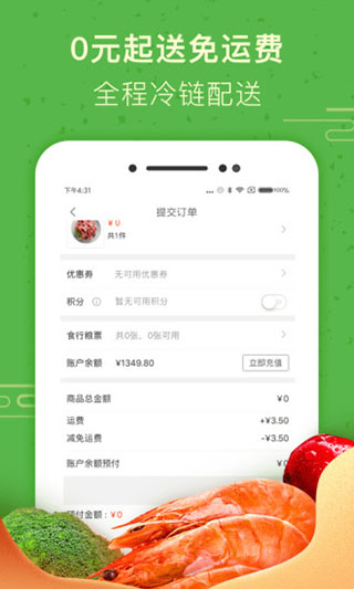 食行生鲜