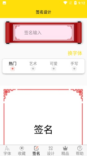 免费字体最新版 v9.1.0