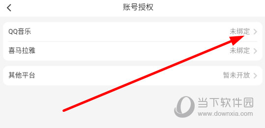 点击选择“QQ音乐”