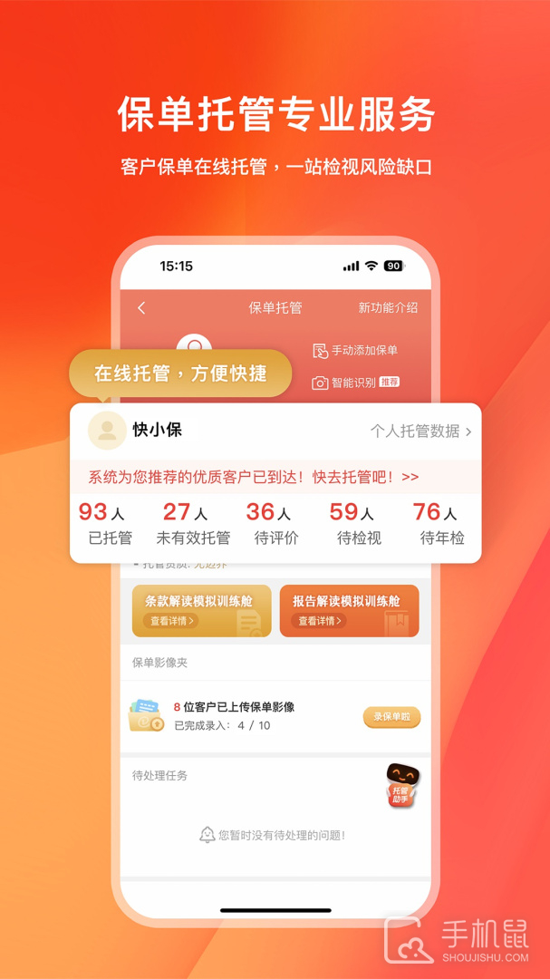 快保 v5.9.6