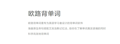 欧路背单词app2
