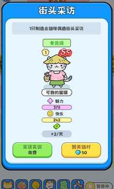 我在猫村搞事业