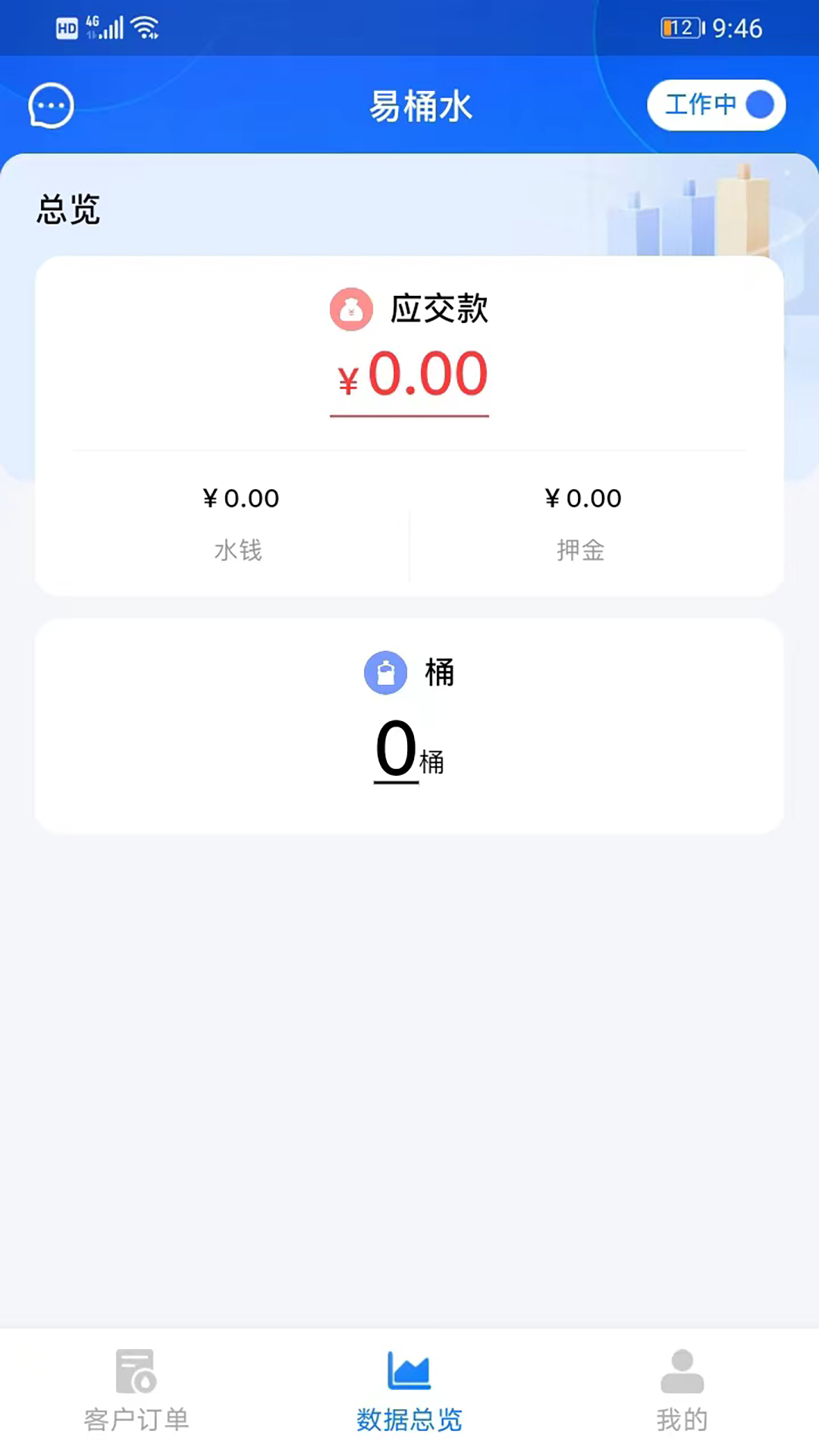 易桶水骑手app v1.0.0