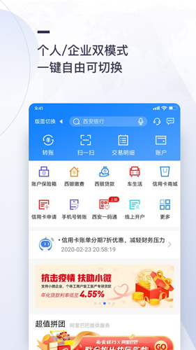 西安银行app v8.2.3