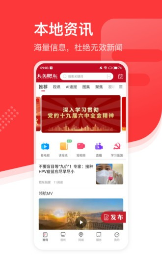 大美肥东app v6.6.0