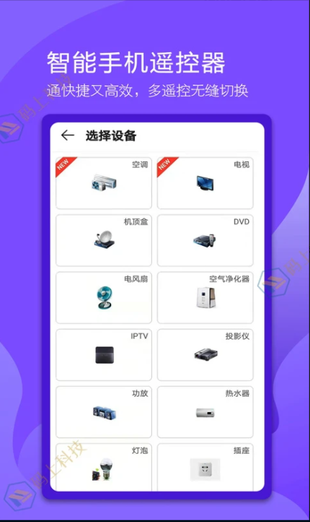 电视万能遥控器下载手机版免费 v1.1.9 安卓通用版app