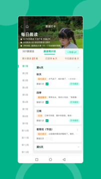 语文朗读宝app