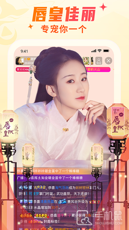 秀色直播 v9.2.2