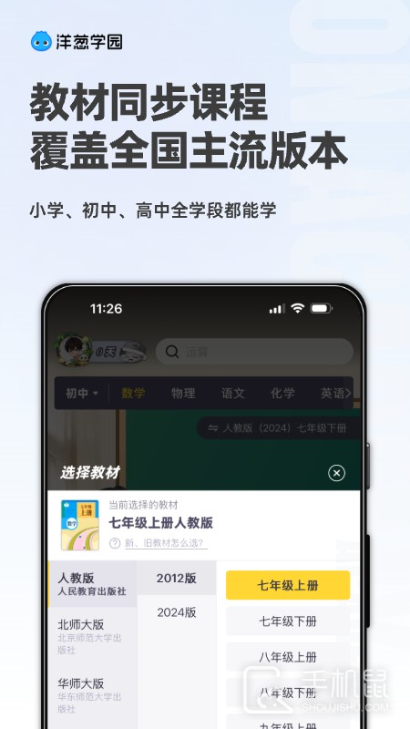 洋葱学园 v7.82.0