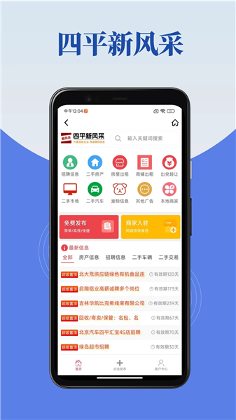 四平新风采4
