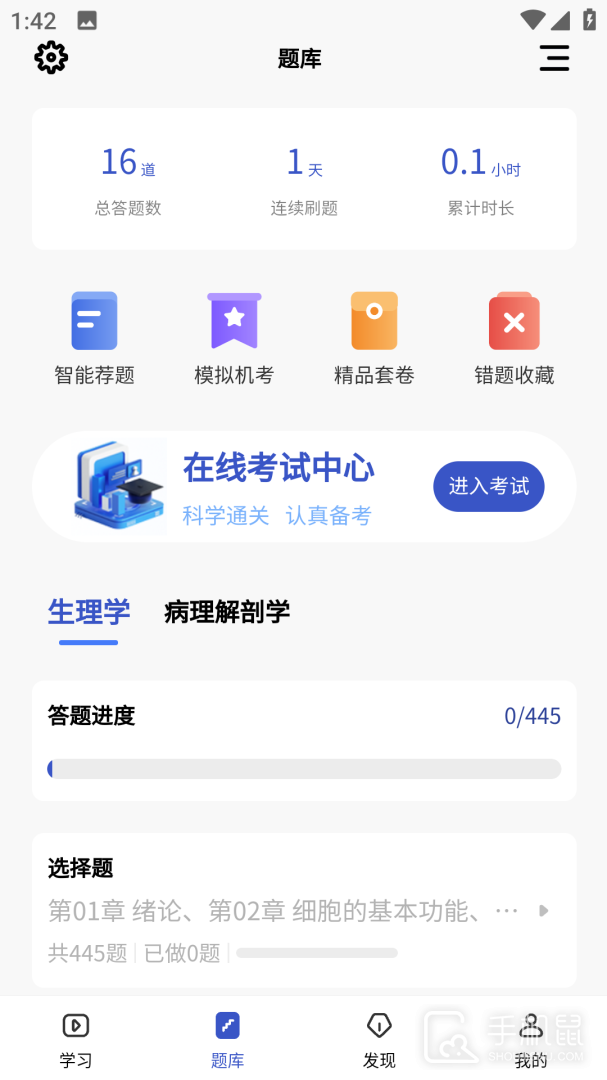 趣卫课堂 v3.0.6