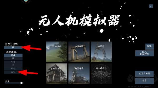 无人机模拟器手机版v1.8安卓版 