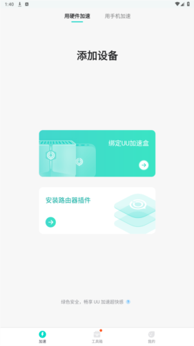 网易uu主机加速安卓版图片2