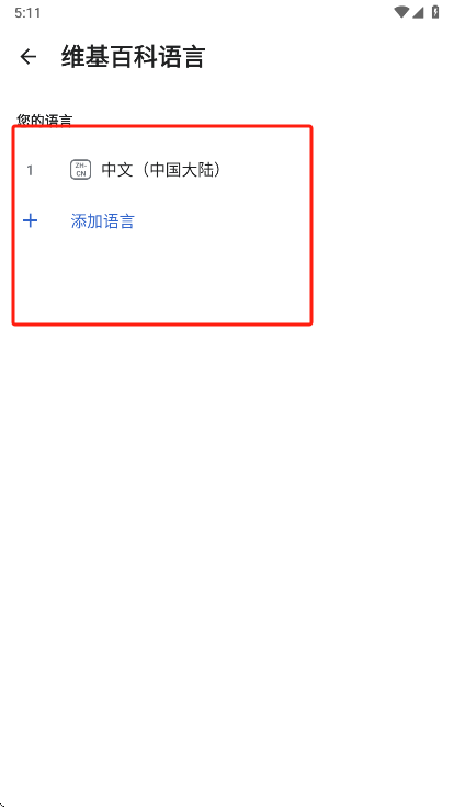 怎么切换语言截图3