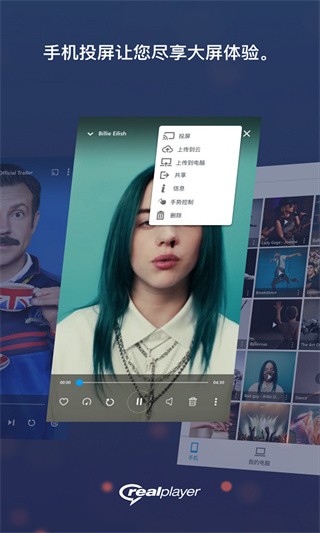 RealPlayer播放器安卓版 v1.52