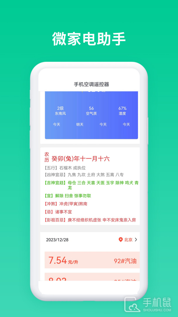 手机空调遥控器 v6.0.2