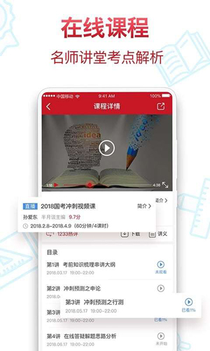 半月谈教育app v7.2.1