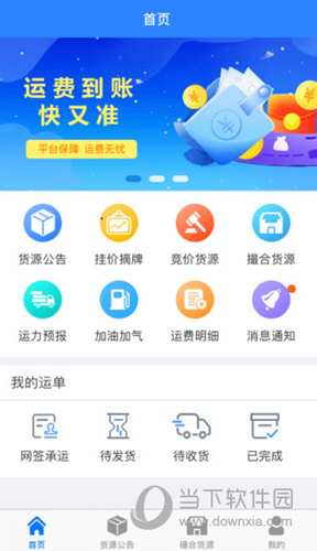 惠龙易通车主版APP