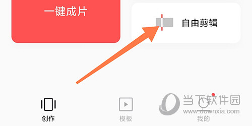 畅片自由剪辑