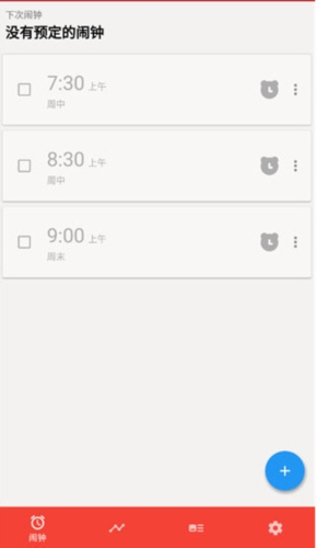 使命闹钟